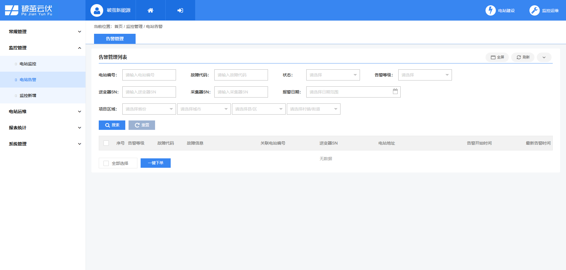 電站告警.png 電站告警.png